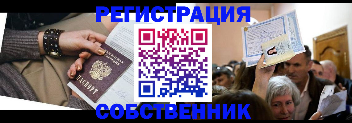 временная регистрация в квартире в Тереке