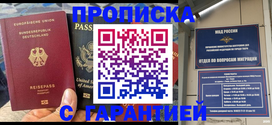 временная регистрация законно в Тереке