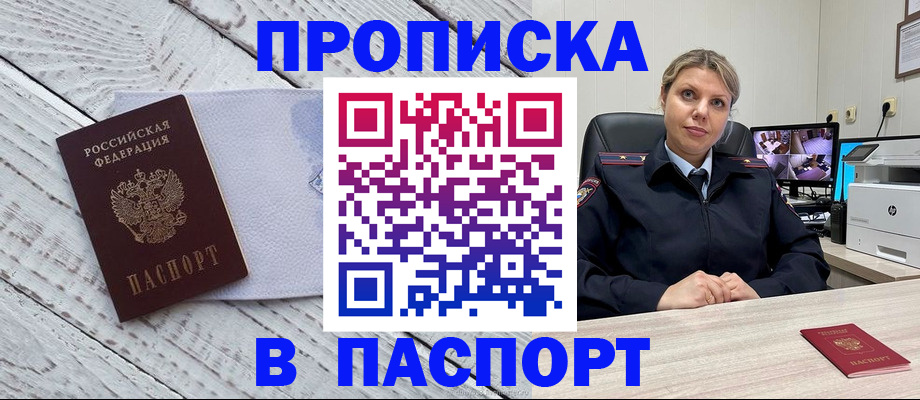 временная прописка в Тереке