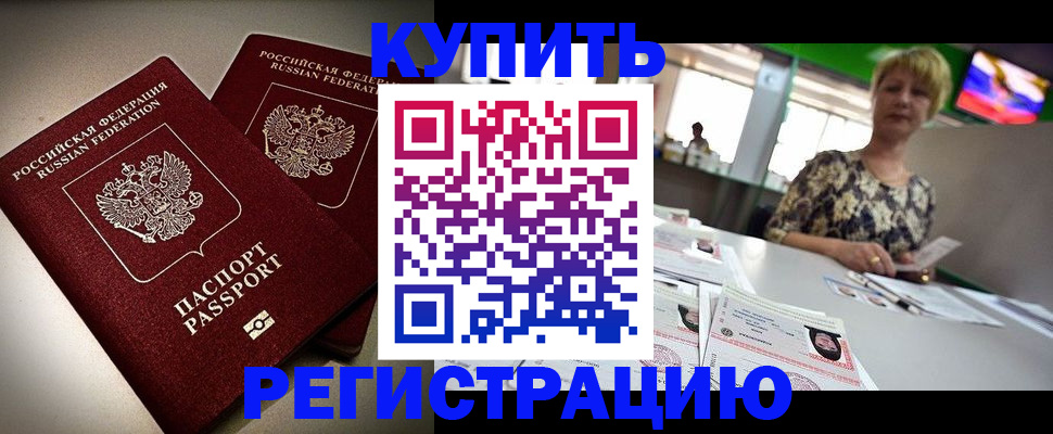 временная прописка в Тереке