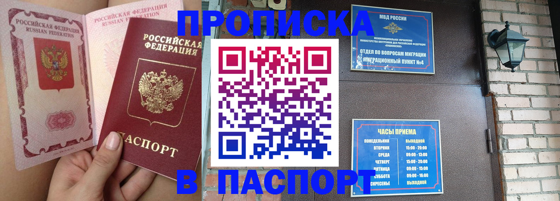 временная прописка в Тереке