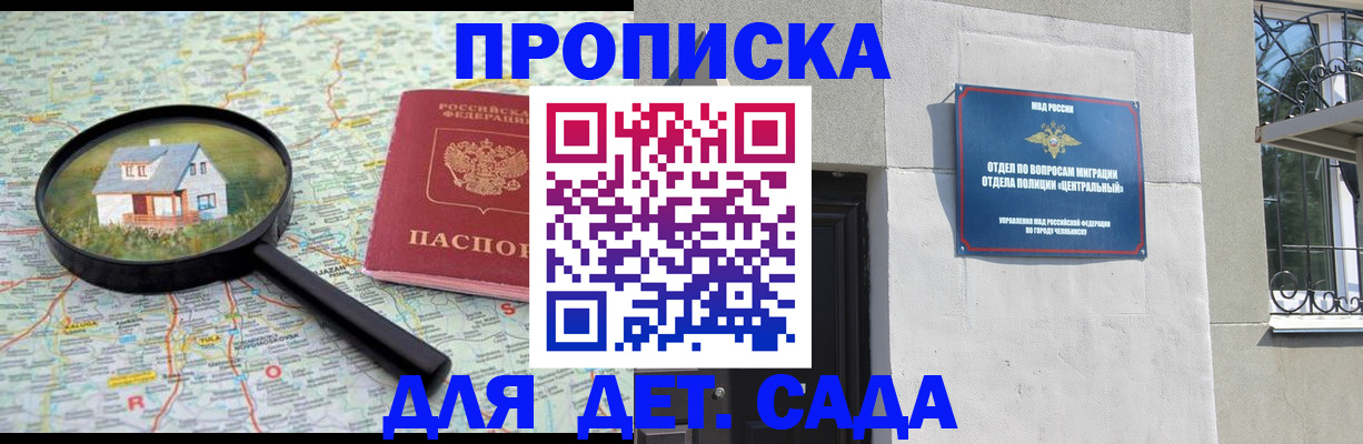 прописка ребенка в Тереке